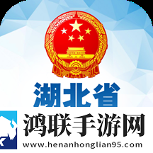 湖北省人民政府APP2025安卓版