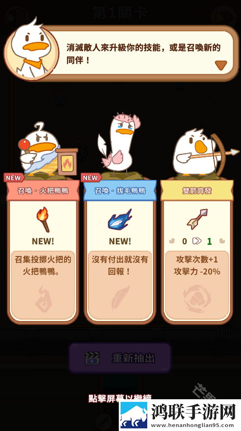 鸭子大战