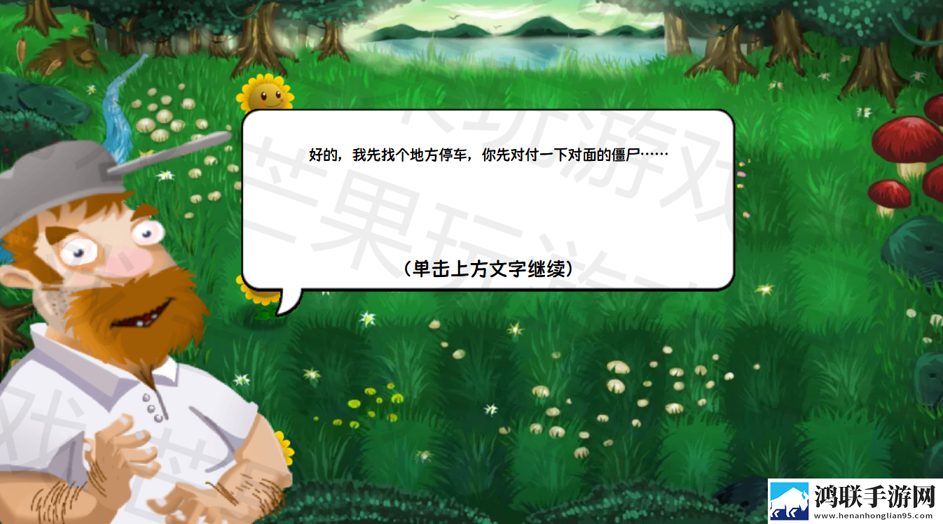 植物大战僵尸旅行版