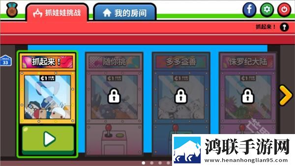 抓娃娃大师