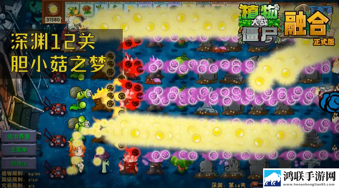 植物大战僵尸融合版2.4.1
