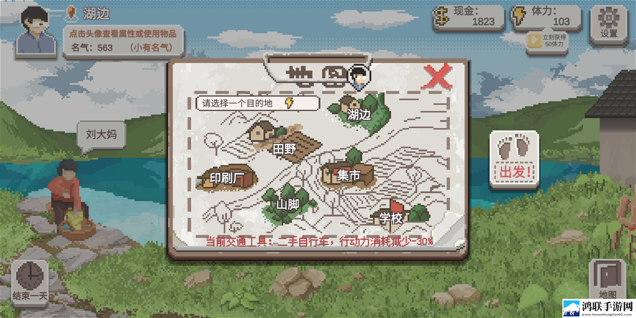乡村老师手游
