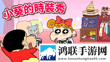 蜡笔小新之小帮手大作战安卓版下载-蜡笔小新之小帮手大作战破解版获取！