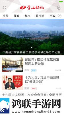 掌上怀化app2022最新版下载-掌上怀化app免会员版v2.2.4安卓