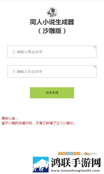同人文生成器安卓免费版下载-同人文生成器搞笑沙雕版v1.0.0