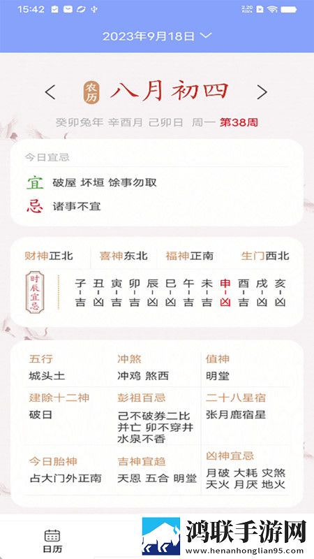 知之日历安卓版下载-知之日历v40.1破解版