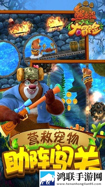 熊出没大冒险免费版