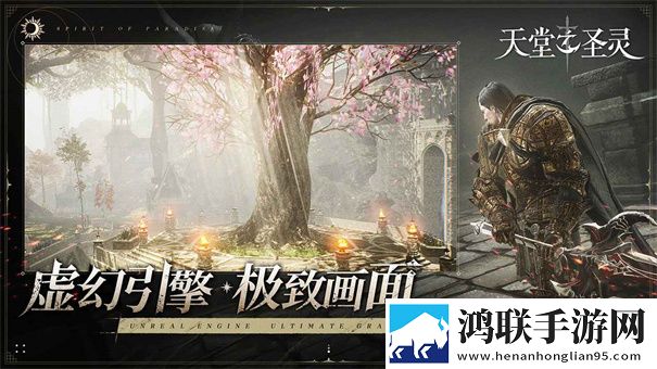 天堂之圣灵手游