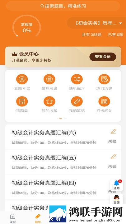 乐橙网校题库手机版