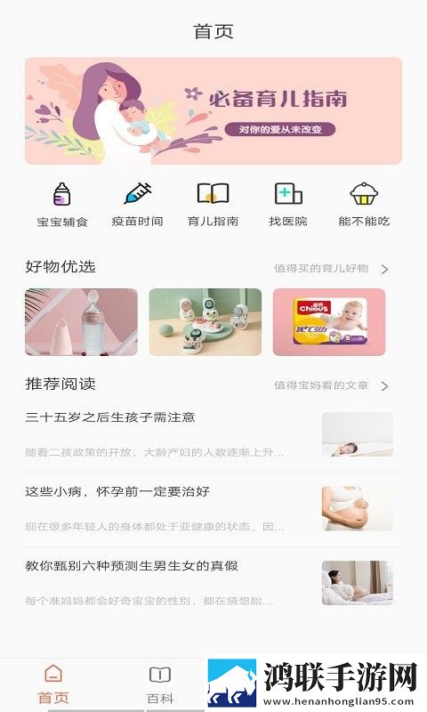 宝乐育儿软件