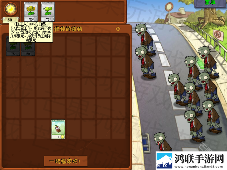 植物大战僵尸打工人版
