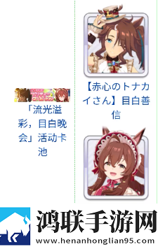 赛马娘繁中服