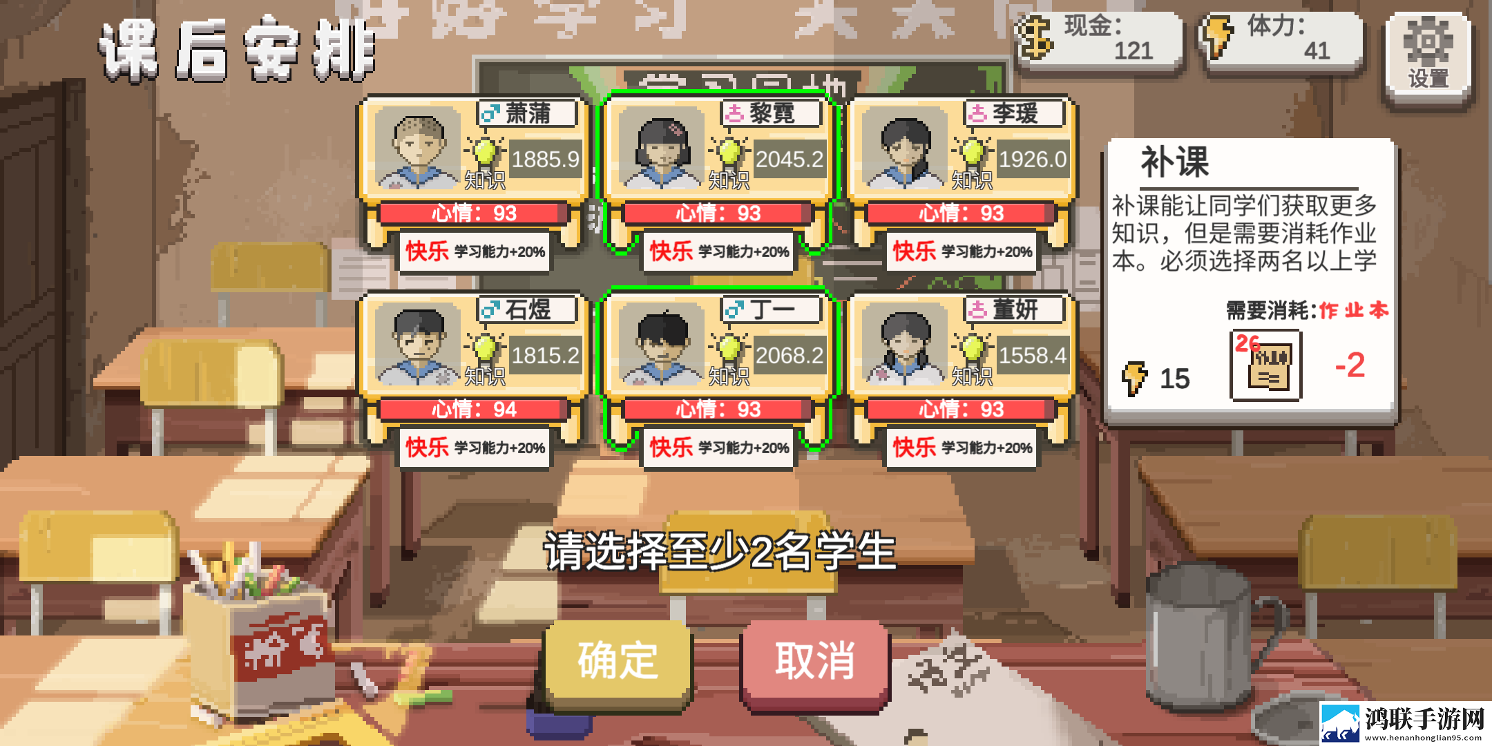 乡村老师手游