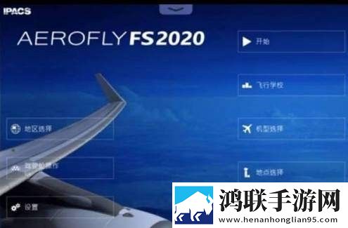 TFS飞行模拟器