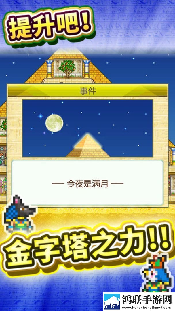 金字塔王国物语汉化版