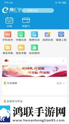 随E学