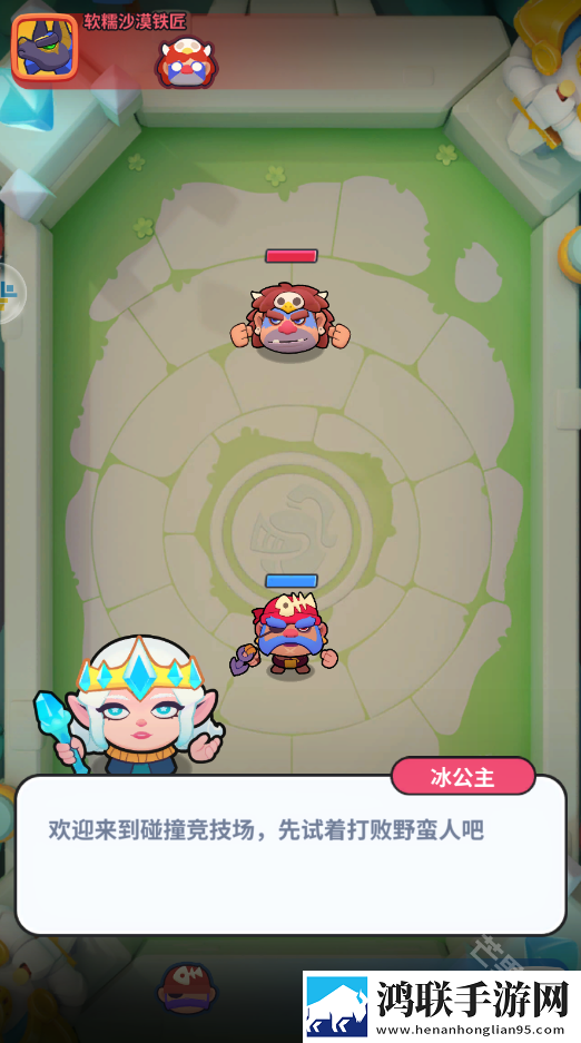 开心大碰撞