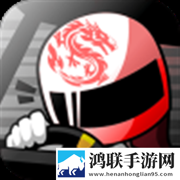 王牌竞争赛车