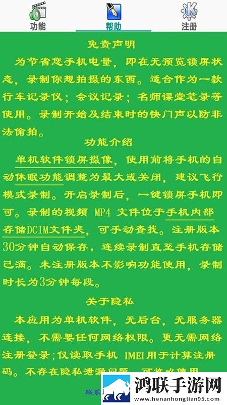 锁屏摄像破解版