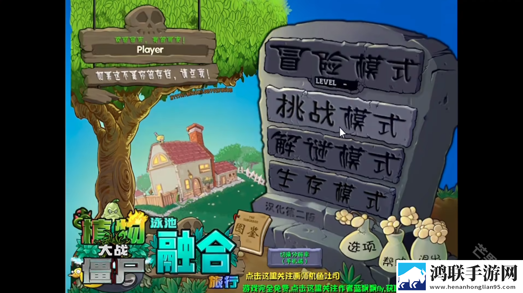 植物大战僵尸融合expand版