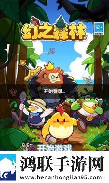 幻之森林