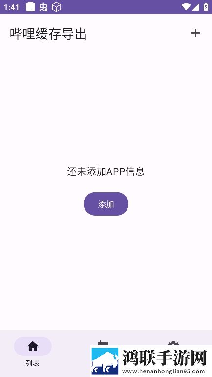 哔哩缓存导出安卓免费版下载-哔哩缓存导出免会员版v0.5-beta