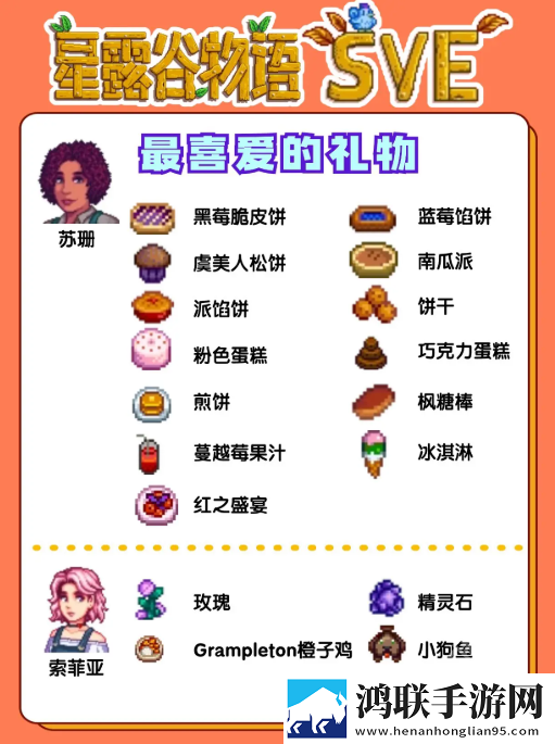 星露谷物语sve手机版