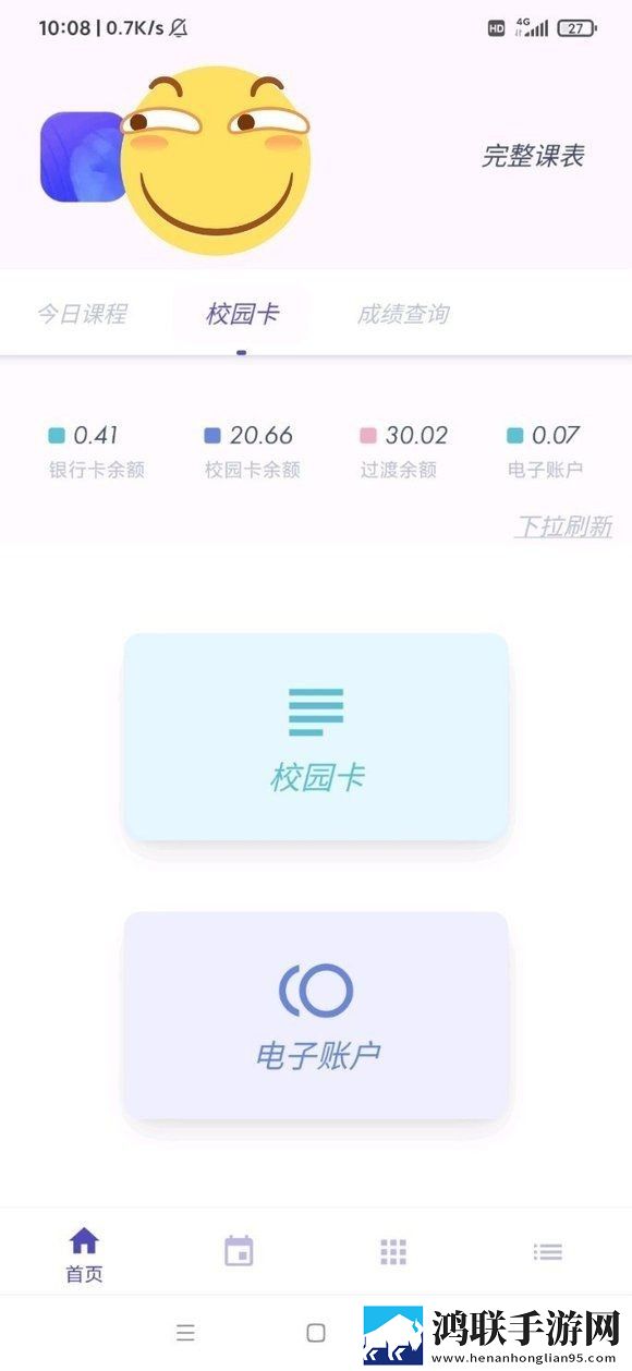 阿咩课表csu手机版