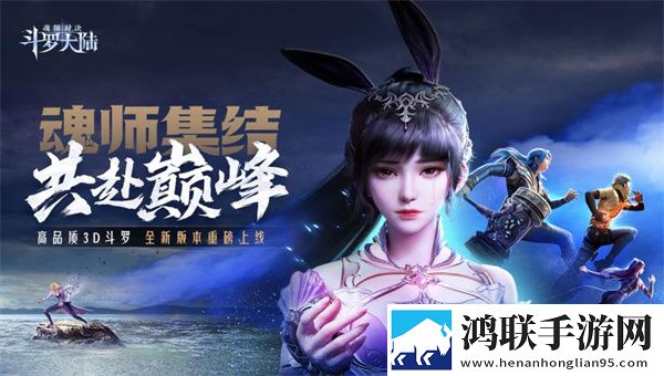 斗罗大陆魂师对决免费版下载-斗罗大陆魂师对决破解版v2.24.6