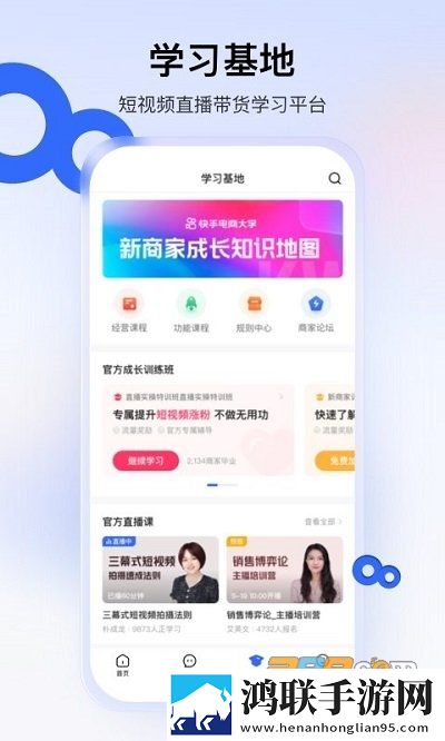 快手小店商家版app安卓版下载-快手小店商家版app免会员版2024最新更新！