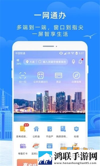 e大连app官方最新版2022免费下载-e大连app安卓免会员版下载安装2022最新版本v2.3.8