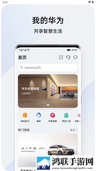 我的华为手机商城安卓版下载-我的华为手机商城免会员版v14.1.7.303