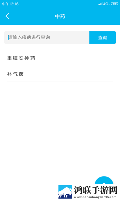 用药指南安卓版-用药指南v1.1破解版