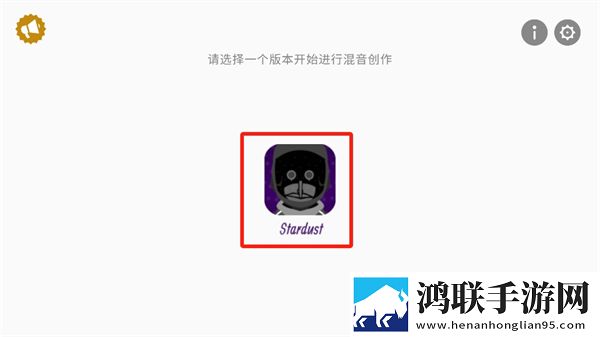 节奏盒子stardust模组
