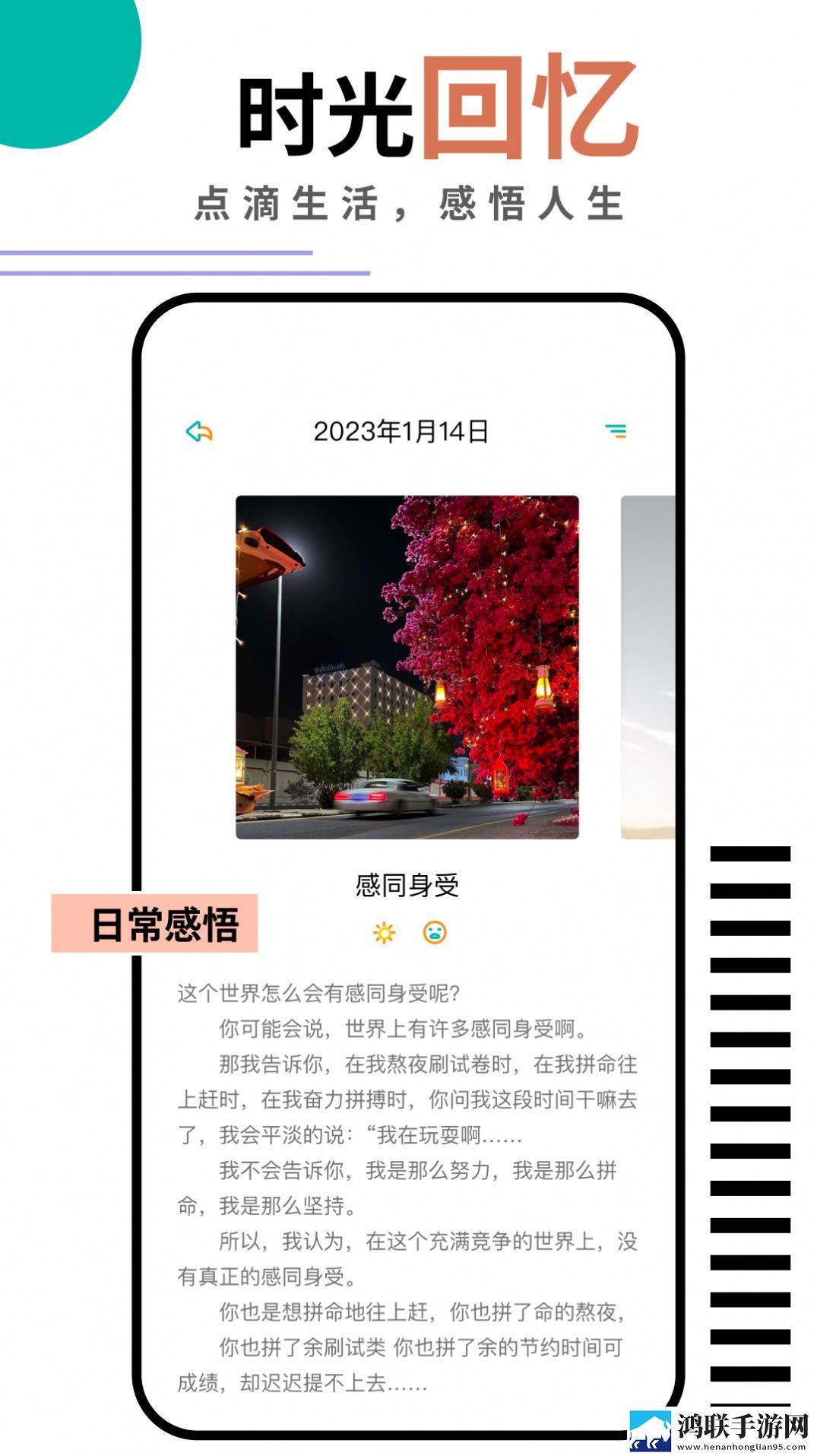 钱记日记安卓版-钱记日记v1.1破解版下载