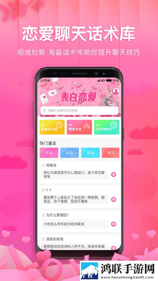 土味情话恋爱话术安卓版下载-土味情话恋爱秘籍破解版