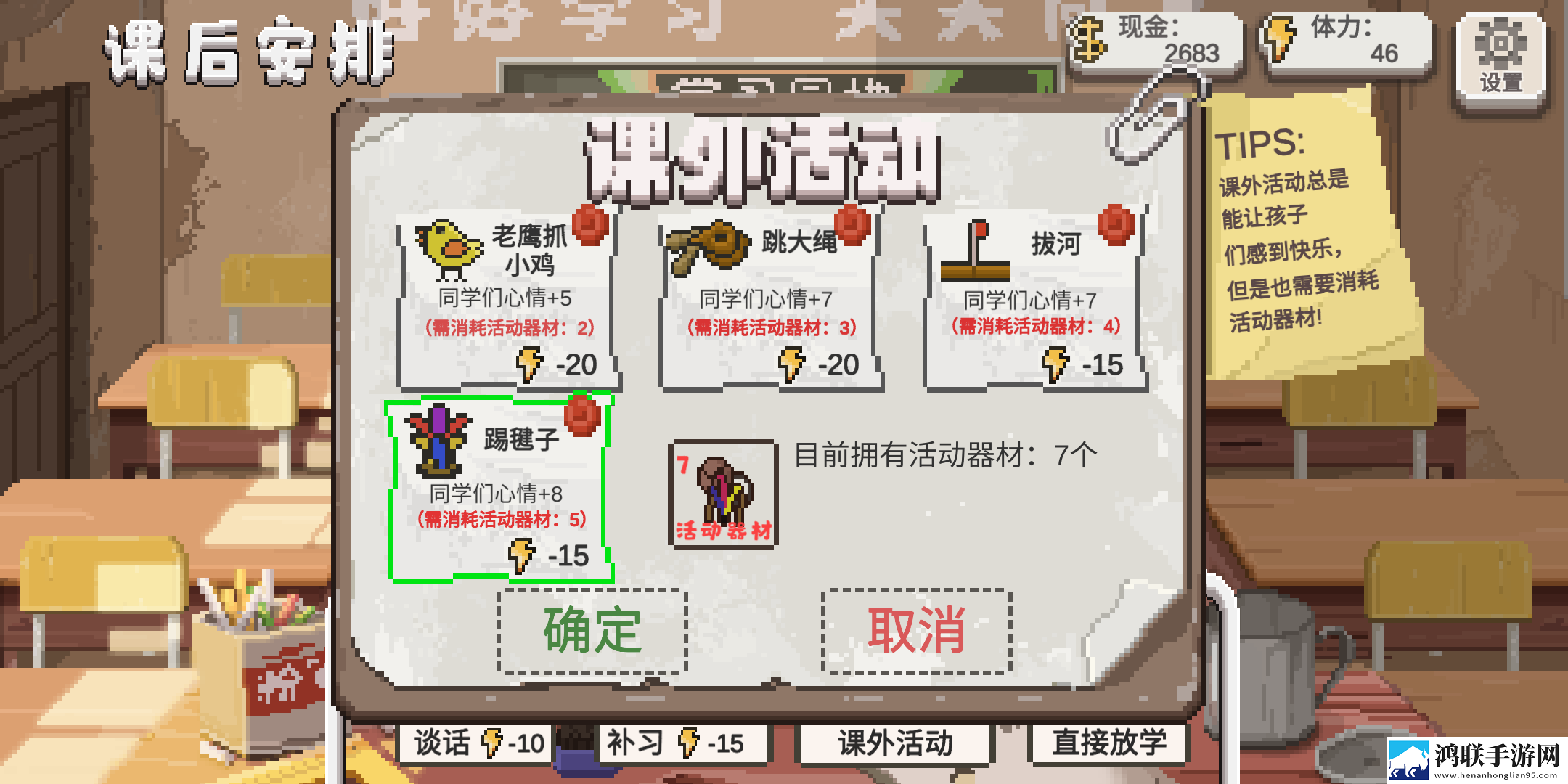 乡村老师手游