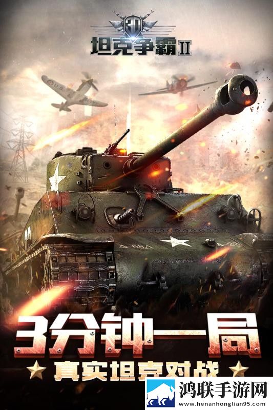 3D坦克争霸2百度版免费下载-3D坦克争霸2安卓免会员版下载