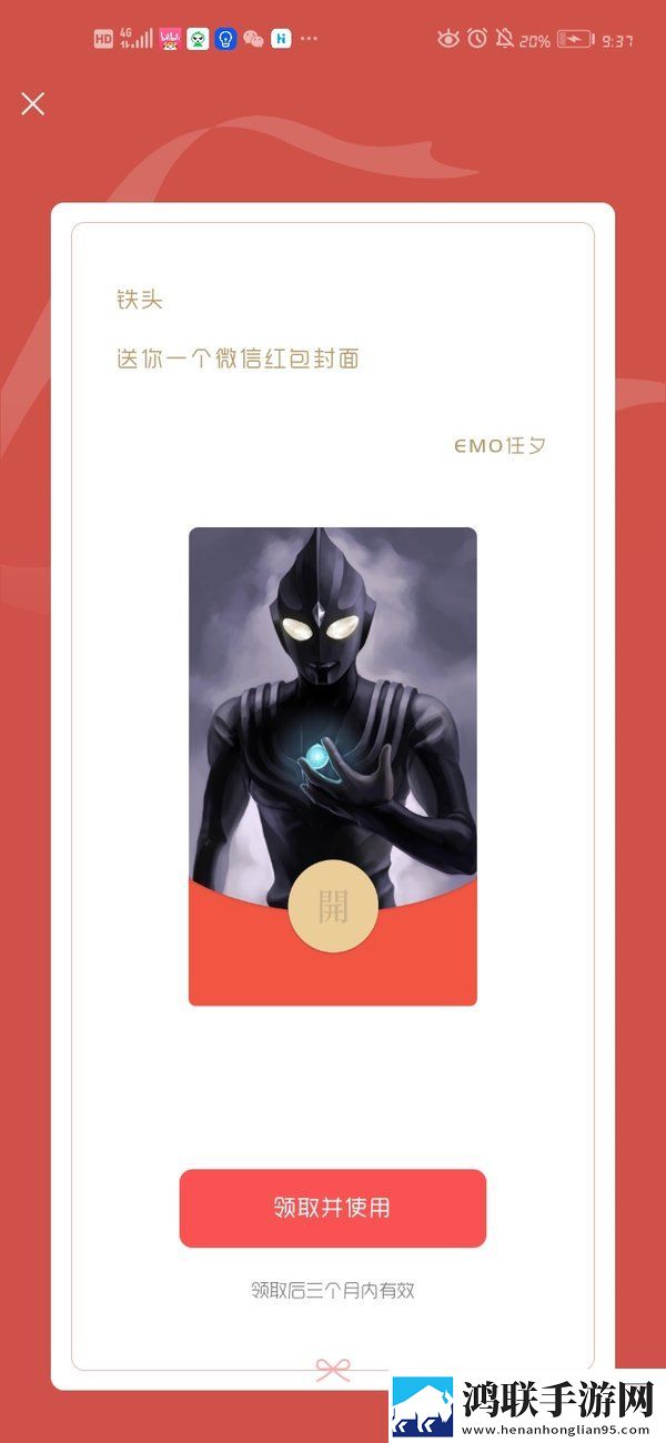 微信红包封面3.0免费版下载-奥特曼红包封面破解版获取！