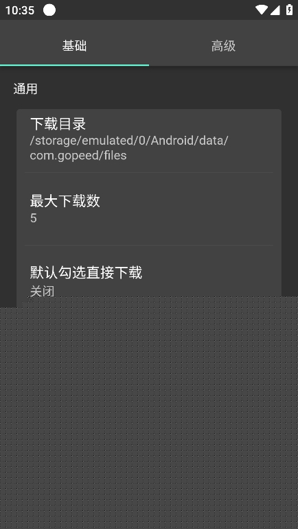 Gopeed器安卓版下载-Gopeed器免会员版v1.5.10获取