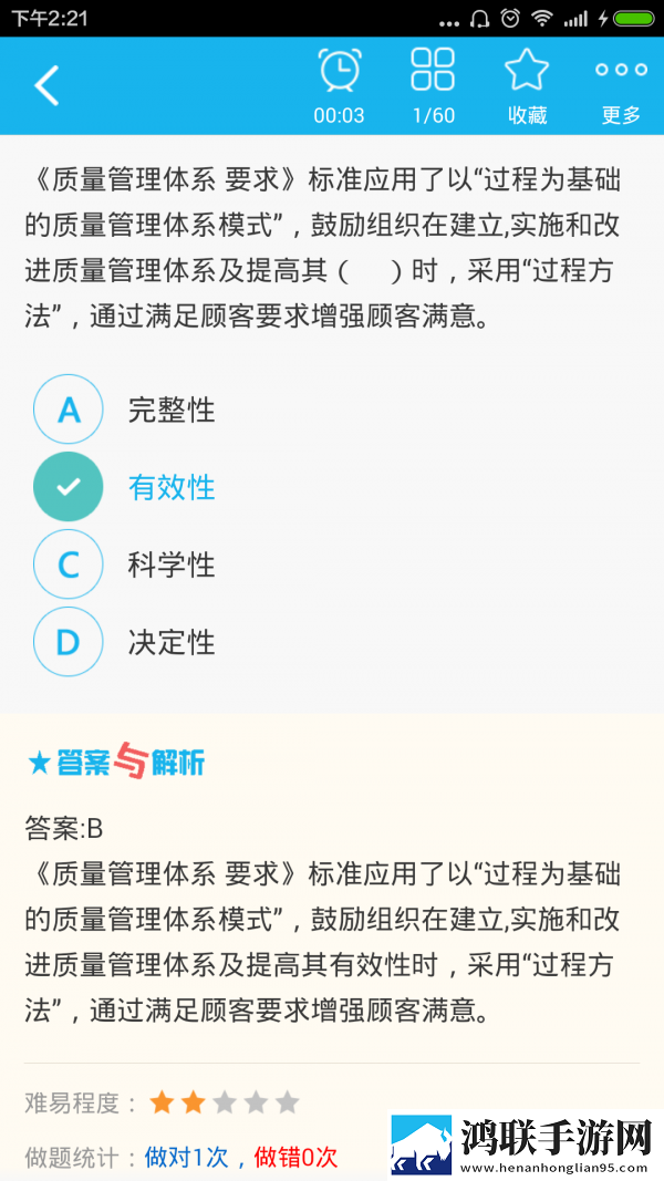 监理工程师总题库app