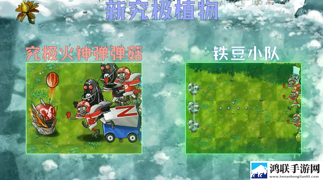 植物大战僵尸融合版2.4.1