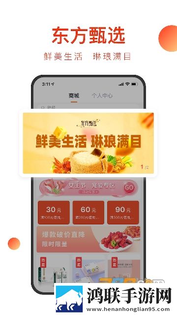 新东方甄选直播平台2024最新版下载-东方甄选app免会员版v2.13.5安卓