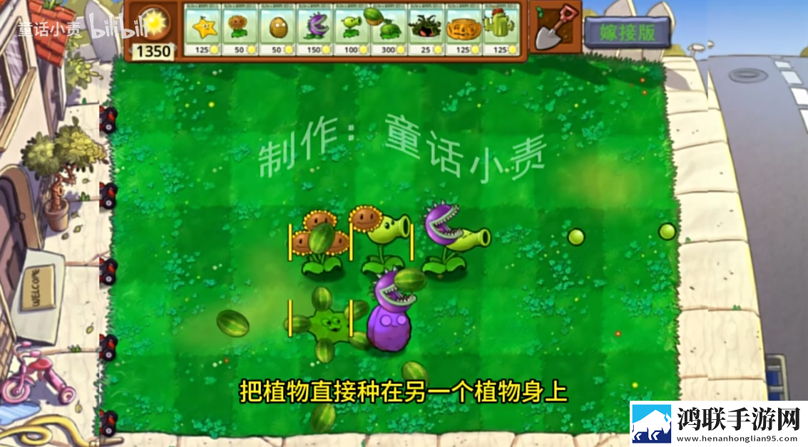 植物大战僵尸嫁接版手机版