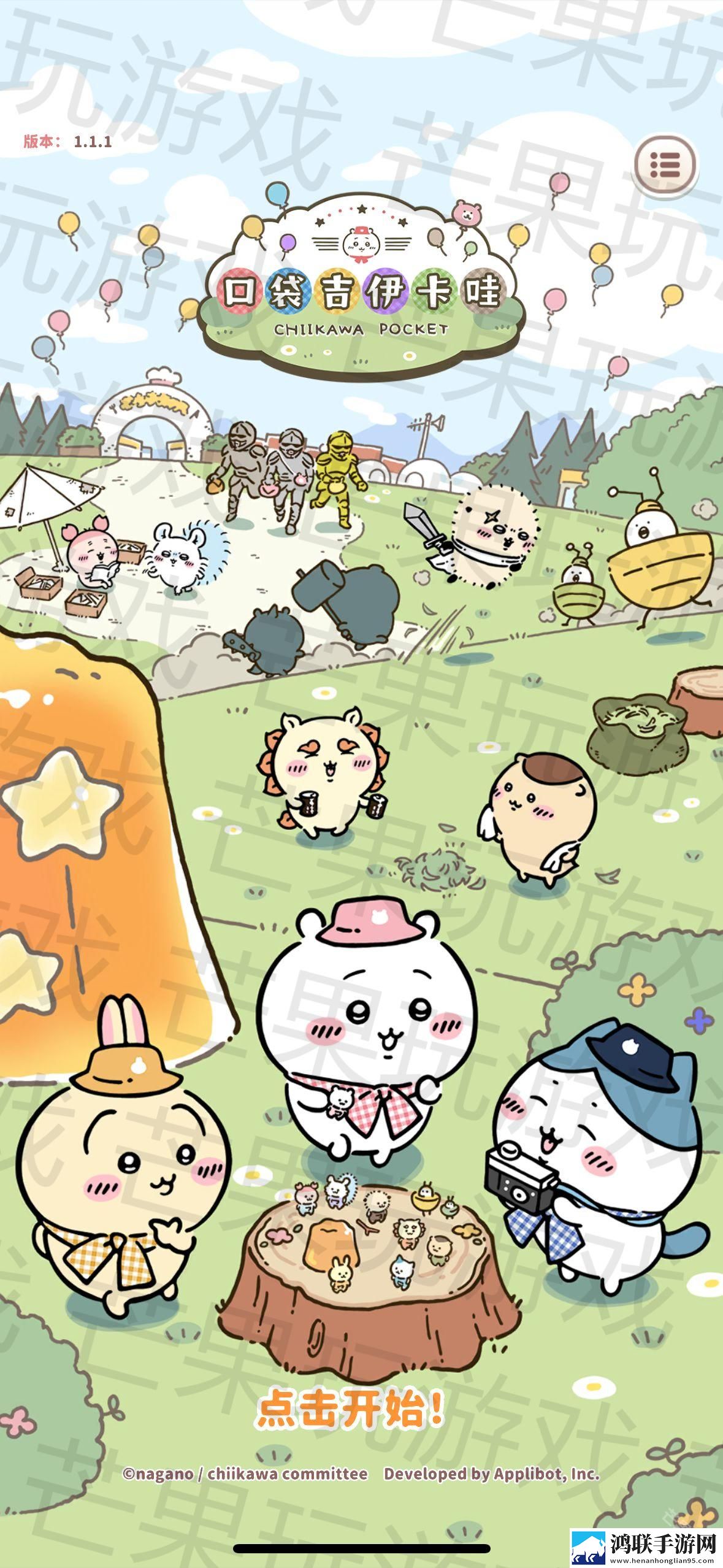 口袋吉伊卡哇国际服