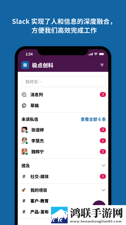 Slack软件安卓版下载-Slack软件破解版下载v21.11.20.2