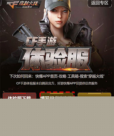 穿越火线体验服安卓版下载-穿越火线体验服破解版v1.0.370.670