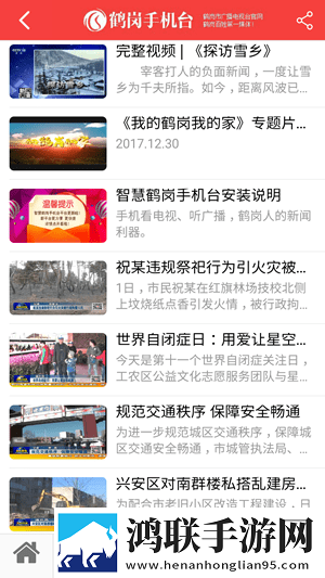 鹤岗手机台安卓版