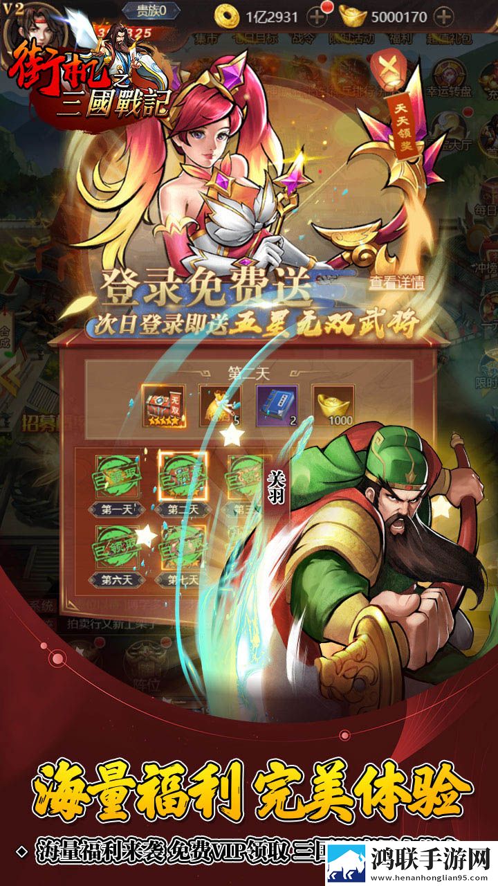 街机之三国战记
