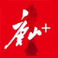 唐山Plus问政app安卓版